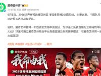 米兰体育官网登录入口-关于央视今晚依旧不转播中国男足世杯预选赛的信息