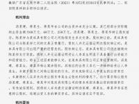 米兰体育-曼城115项指控案件，证据已经或正在被听取的简单介绍