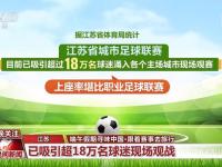 米兰体育网页-关于苏超体现文化与体育的融合，群众为足球注入生命力的信息