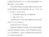 米兰体育官网登录入口-离谱！中乙球队向裁判送礼品遭举报+被罚款10万球迷：送的挂历吧