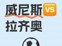 米兰体育官方网站-包含拉齐奥连胜赢球，积分榜稳健领先的词条
