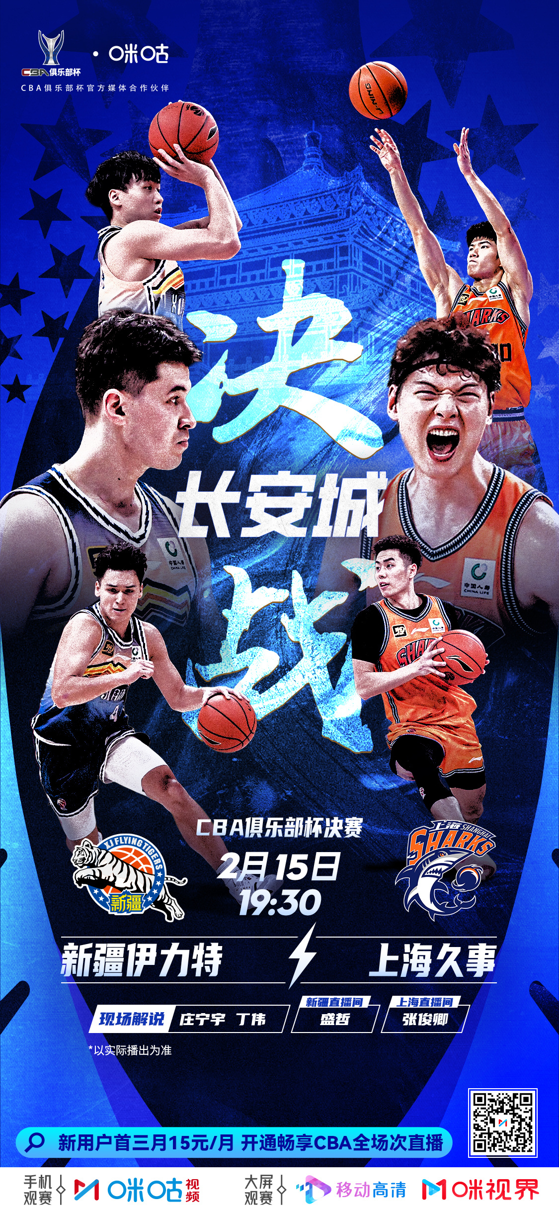 CBA俱乐部杯为CBA联赛提升赞助商合作效果提供支持的简单介绍