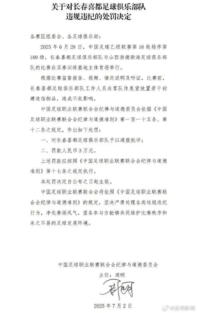 离谱！中乙球队向裁判送礼品遭举报+被罚款10万球迷：送的挂历吧