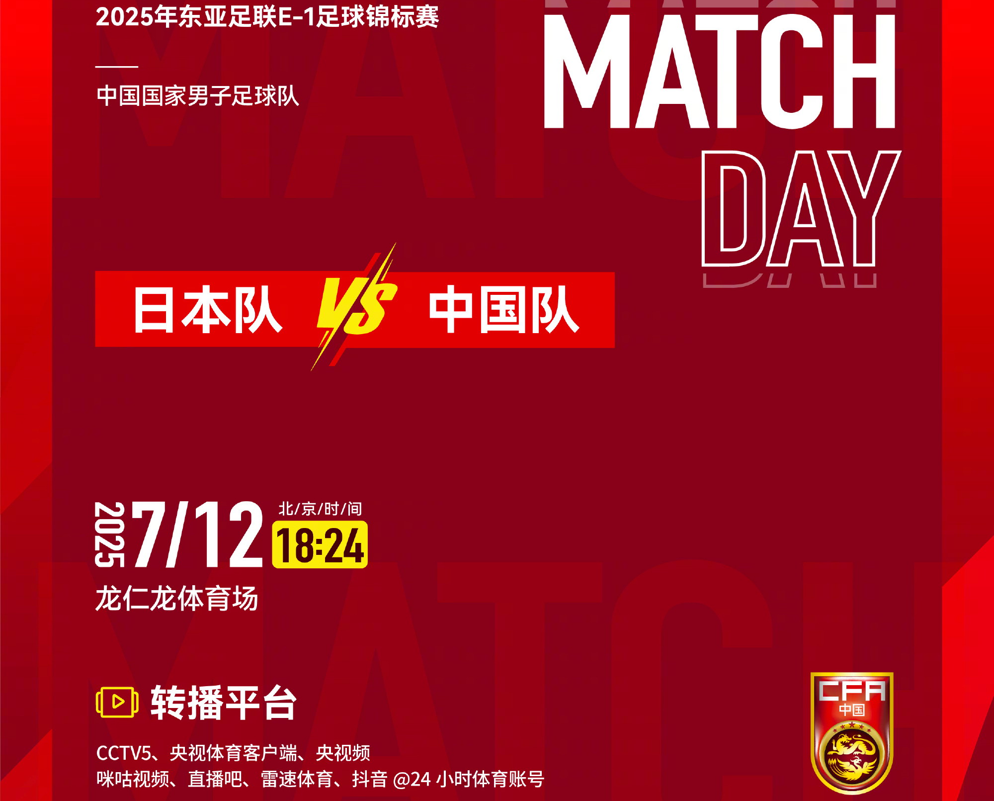 包含2025年东亚足球锦标赛｜赛事分析+高清直播：日本vs中国的词条