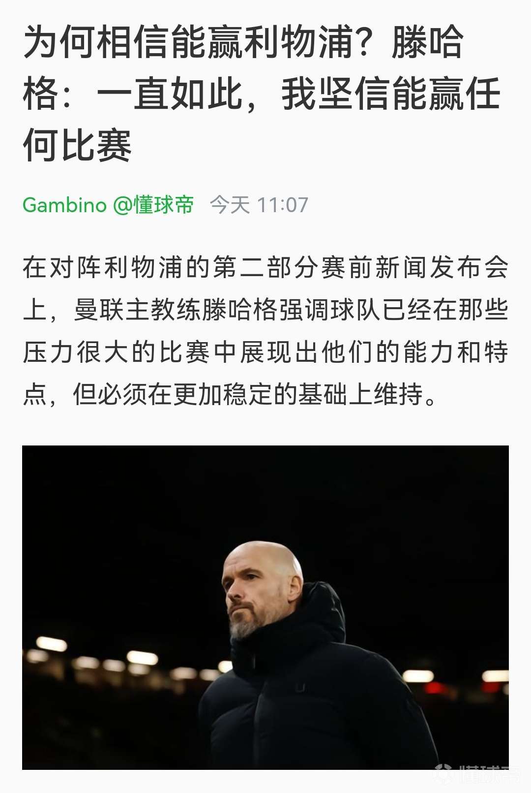 关于曼联战术布置详解，主帅重点强调防守反击的信息