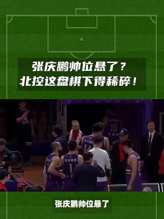 合同到期，余嘉豪下家3选1，张庆鹏上任北控，勇士悍将加盟中国