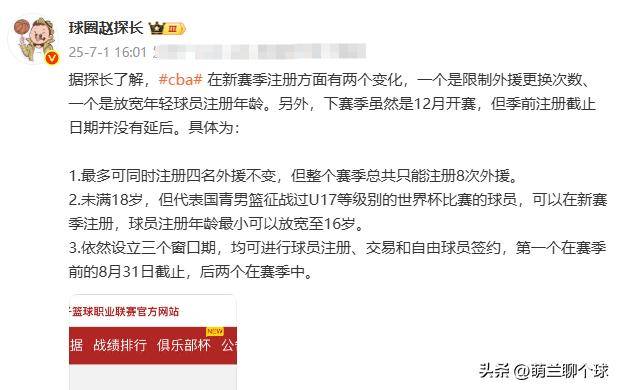 除外援更换次数最多8次外新赛季一支球队对同一外援最多注册两次的简单介绍