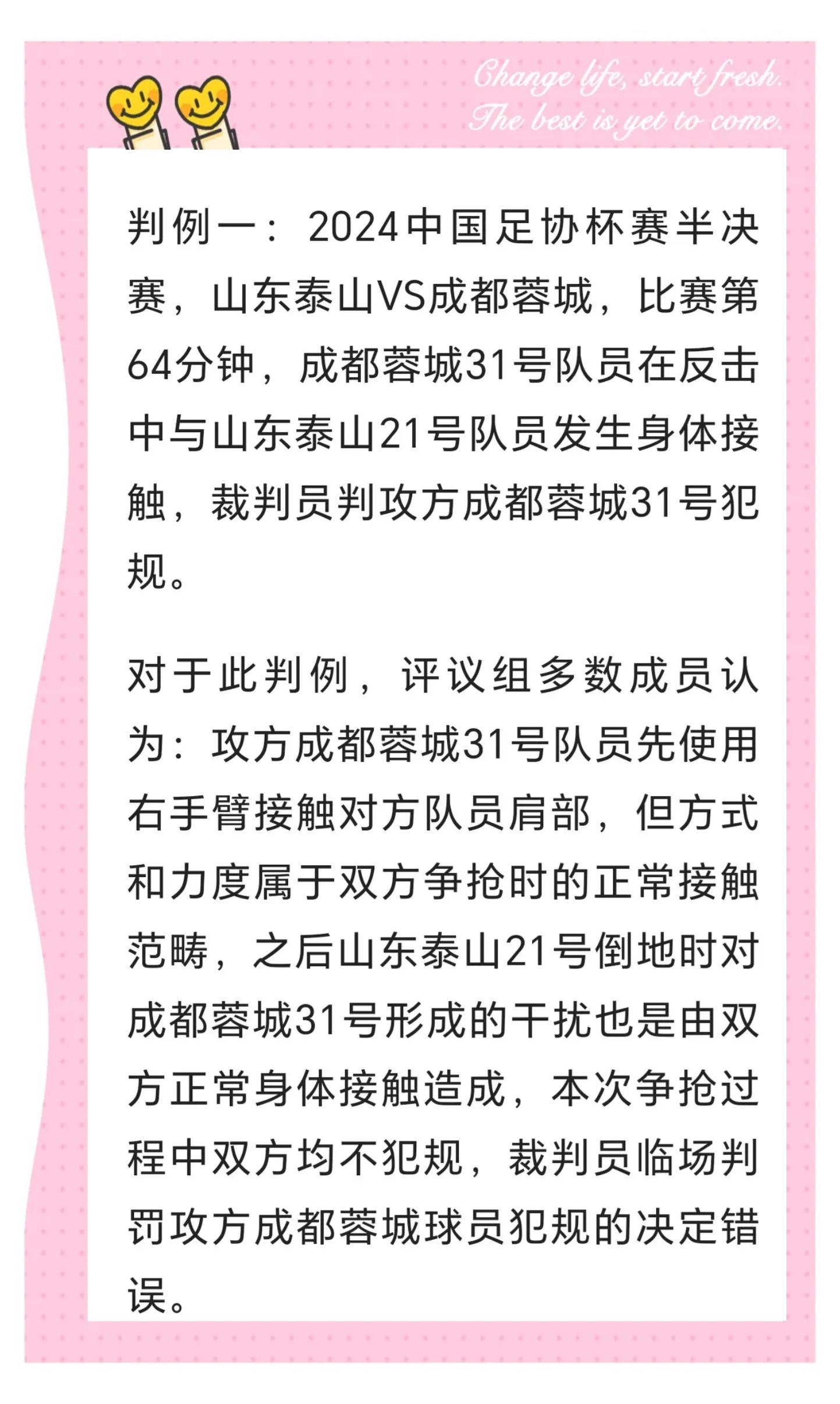 关于足协评议:申花3-2河南三判罚均正确驳回河南申诉的信息