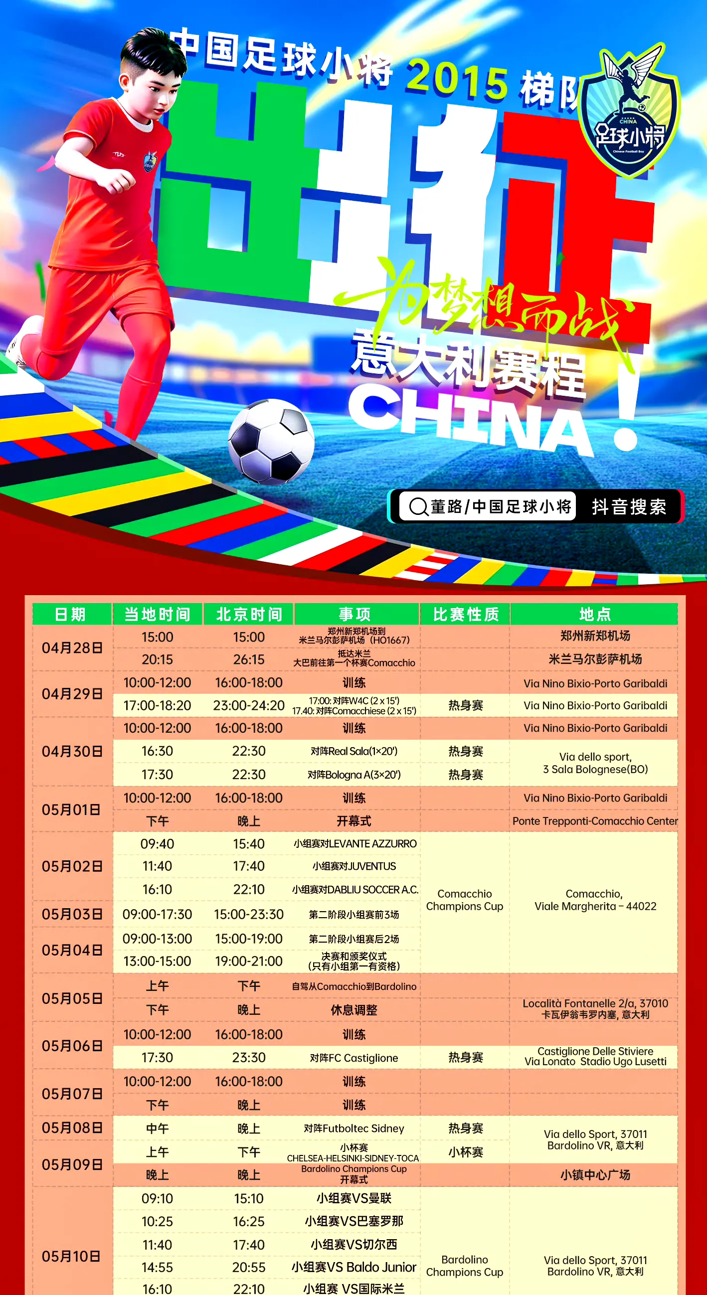 中超联赛第11轮最佳球迷文化评选结果公布