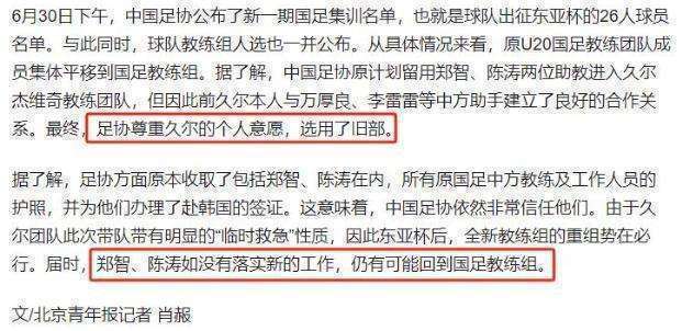 郑智还是陈涛？土帅将率国足出战在韩国进行的东亚杯