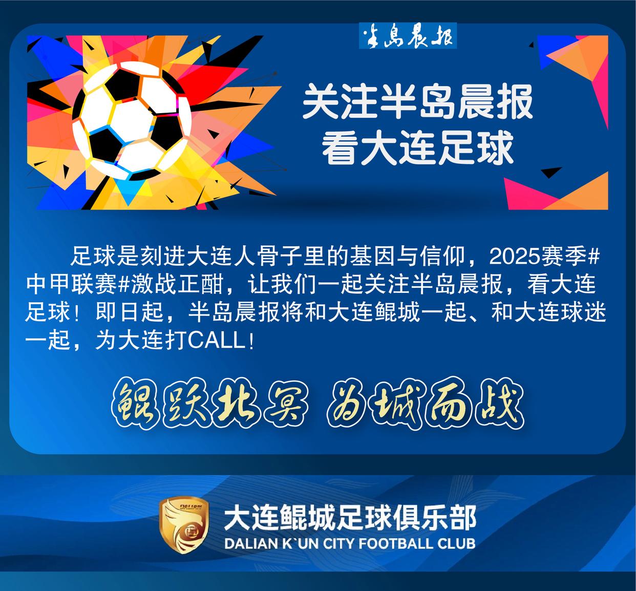 足协杯-青岛西海岸2-0大连鲲城进八强将战国安阿齐兹传射建