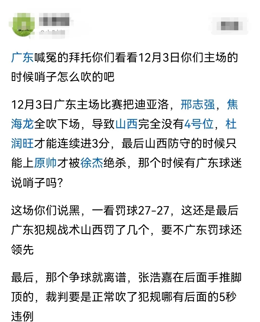 裁判决策争议不断，球迷情绪激动
