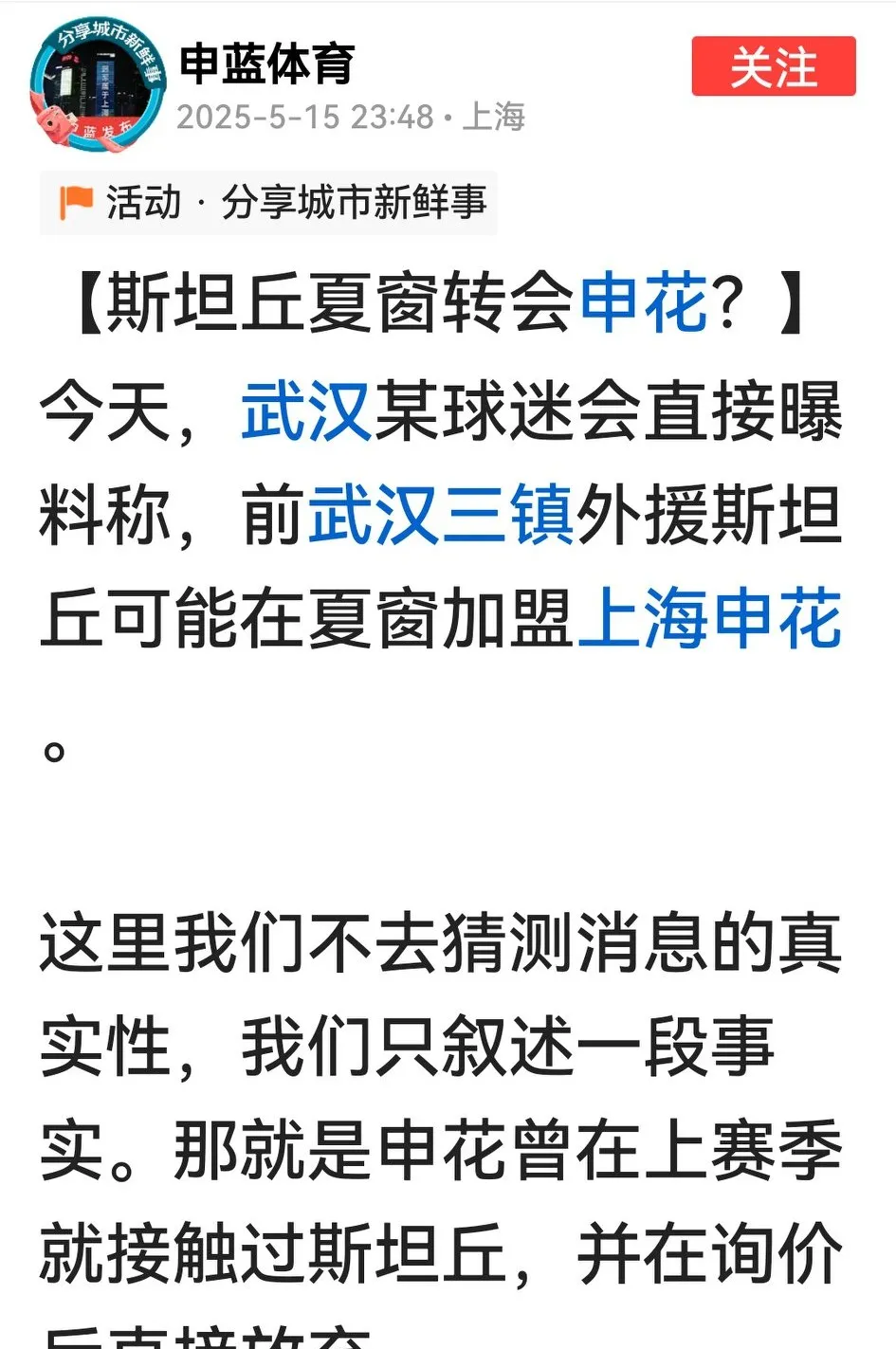 包含2025年中国足协夏季转会窗已经开启，仍有五家俱乐部身背停令的词条
